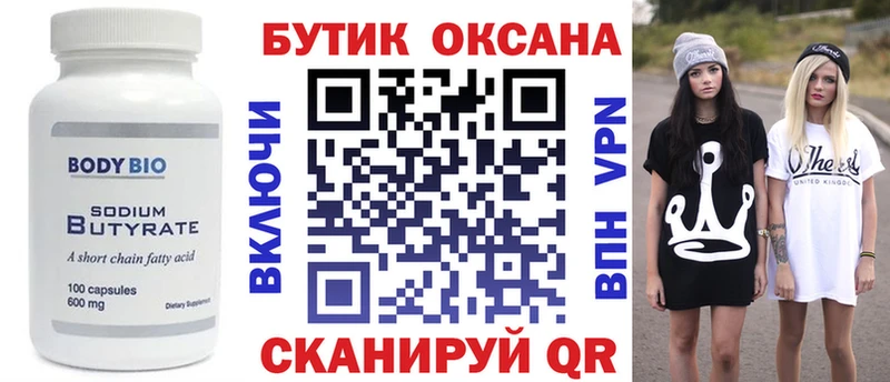 Купить закладки  Белый  БУТИРАТ бутик 